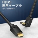 【AAQ】HDMI2.0 直角ケーブル 上向き Black 4K対応 HDCP対応/ VENTION