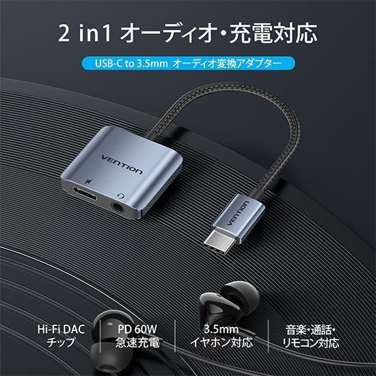 【BIG】USB-C ⇒ 3.5mmオーディオ＆USB-C充電 2-in-1 アダプター 0.1m DAC搭載 PD60W コットン編組 グレー アルミニウム合金 / VENTION