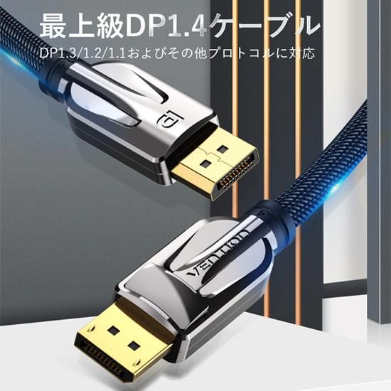 【HCA】DP Male to Maleケーブル 8K対応 Black HDCP対応 / VENTION
