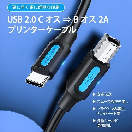 【CQU】USB 2.0 C Male to B Male 2Aケーブル Black
