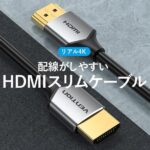 【ALE】極細HDMI2.0ケーブル Male to Male HDケーブル アルミニウム合金タイプ 4K対応 HDCP対応 / VENTION
