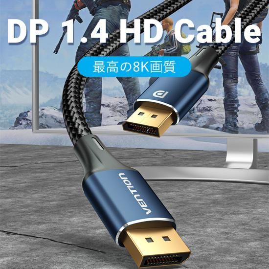 【HCE】DP Male to Male HDケーブル コットン編み 8K対応 Blue アルミニウム合金 HDCP対応 / VENTION