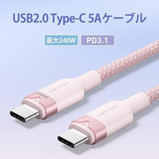 【TRI】USB-C ⇔ USB-C 最大240W 5Aケーブル USB2.0 eMarke対応 アルミニウム合金タイプ Pink / VENTION