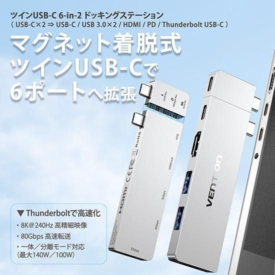 【THZ】USB-C×2 ⇒ドッキングステーション(HDMI/USB-C/USB3.0×2/PD/Thunderbolt USB-C) 6-in-2 8K/240Hz 80Gbps / VENTION