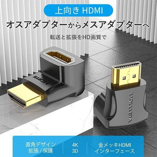 【AIN】4K対応 HDMI 上向き直角アダプター Male to Female Black / VENTION