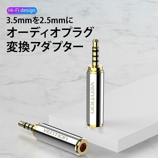【VAB-S02】3.5mm 2.5mm オーディオプラグ変換アダプター Gold / VENTION