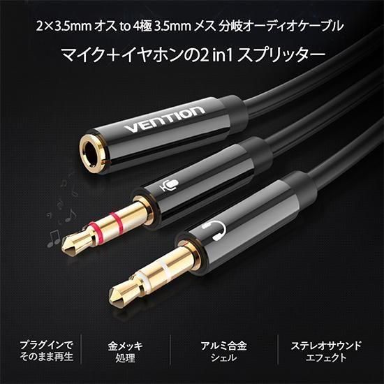 【BBT】2*3.5mm Male to 4 Pole 3.5mm Female オーディオケーブル 0.3M Black ABS Type / VENTION