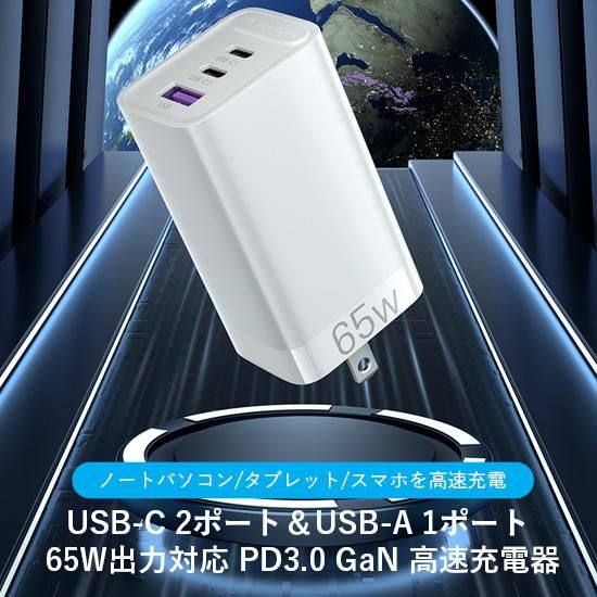【FED】3-port USB(C+C+A) GaN コンセント充電器(65W/30W/30W)White / VENTION