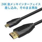 【VAA-D03】マイクロHDMI 1.4ケーブル Black 4K対応 HDCP対応 / VENTION