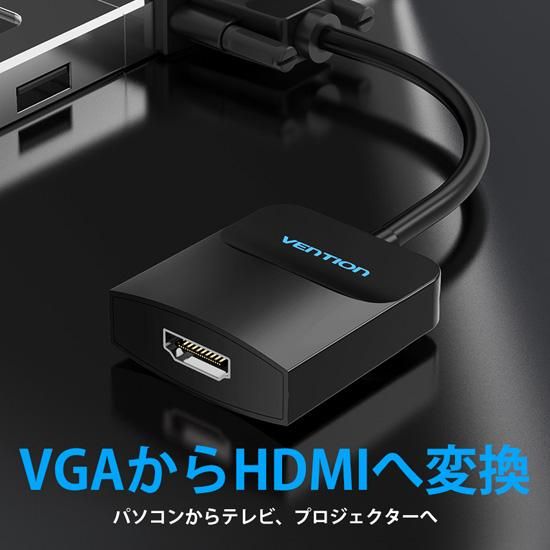 【ACN】VGA to HDMI 変換ケーブル 1方向タイプ イヤホンジャック付 給電仕様 0.15M Black D-Sub 15ピン/ VENTION