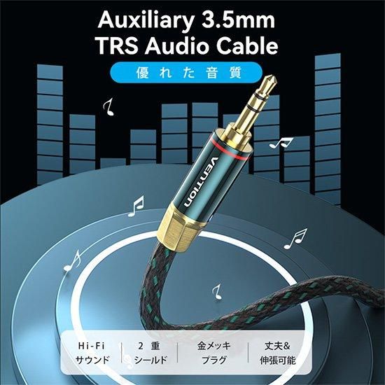 【BAY】3.5mm Male to Male オーディオケーブル / VENTION