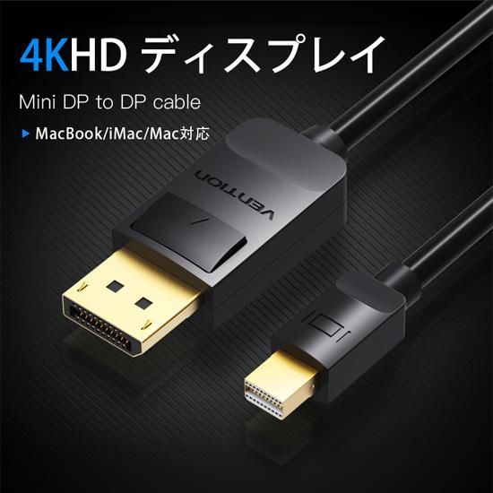 【HAA】Mini DP to DPケーブル 4K対応 Black HDCP対応 / VENTION