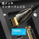 【ALA】オプティカルHDMI2.0 Male to Male HDケーブル 100M Black 亜鉛合金タイプ 4K対応 HDCP対応 / VENTION