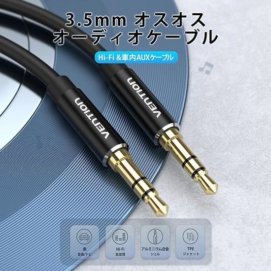 【BAX】3.5mm Male to Male オーディオケーブル Black アルミニウム合金 / VENTION