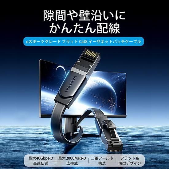 【IKQ】Cat.8 薄型LANケーブル イーサネット対応 ブラック / VENTION