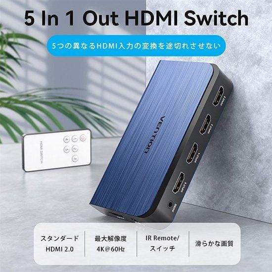 【AKD】5 IN 1 OUT HDMI スイッチャー WITH AUDIO SEPARATION 4K対応 / VENTION