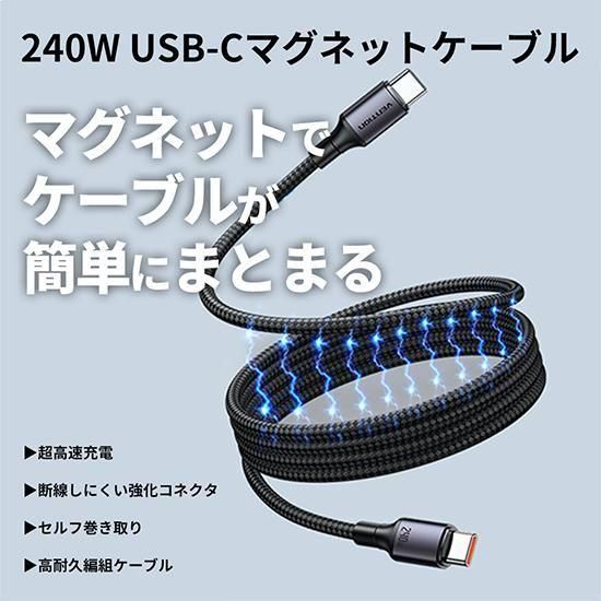 【TSA】USB-C ⇔ USB-C マグネットケーブル 最大240W 5A USB2.0 eMarker対応 アルミニウム合金 ブラック / VENTION