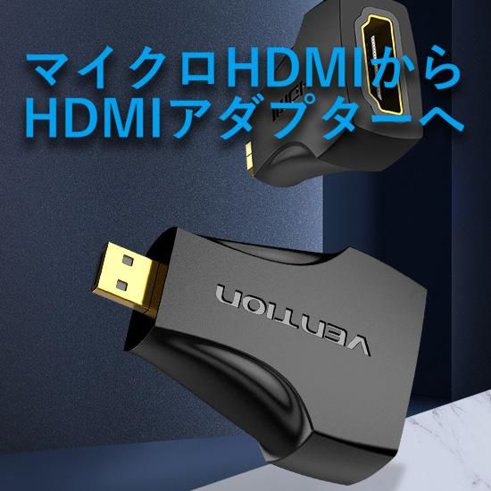 【AIT】マイクロHDMI Male to HDMI Female アダプター Black / VENTION