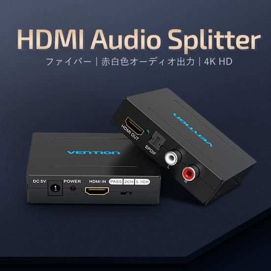 【AFH】HDMI Audio 分配器 Black アルミニウム合金 / VENTION