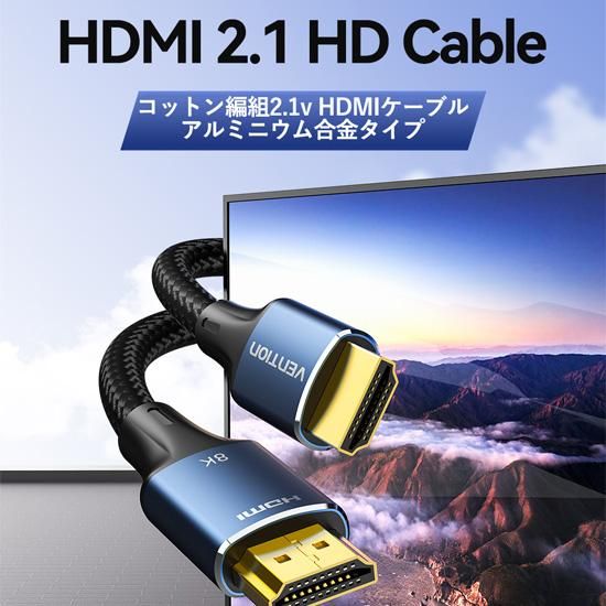 【ALG】HDMI2.1ケーブル コットン編み 8K対応 Blue アルミニウム合金 HDCP対応 ウルトラハイスピード認証 / VENTION
