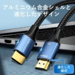 【ALG】HDMI2.1ケーブル コットン編み 8K対応 Blue アルミニウム合金 HDCP対応 ウルトラハイスピード認証 / VENTION