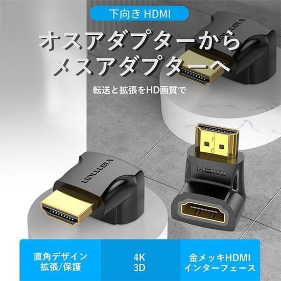 【AIO】4K対応 HDMI 下向き直角アダプター Male to Female Black / VENTION