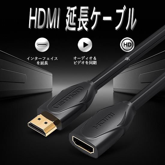 【VAA-B06】HDMI2.0延長ケーブル Black 4K対応 HDCP対応 / VENTION