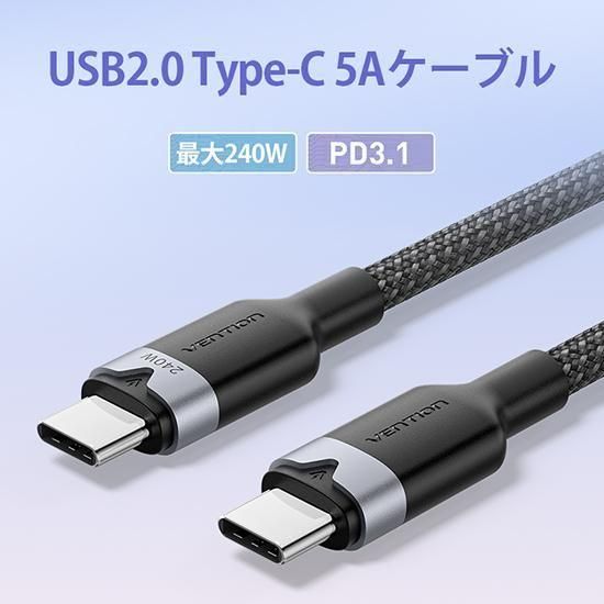 【TRI】USB-C ⇔ USB-C 最大240W 5Aケーブル USB2.0 eMarke対応 アルミニウム合金タイプ Black / VENTION