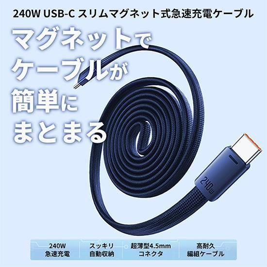 【TSB】USB-C ⇔ USB-C 1m マグネット式スリムケーブル 最大240W 5A USB2.0 eMarker対応 アルミニウム合金 ダークブルー / VENTION
