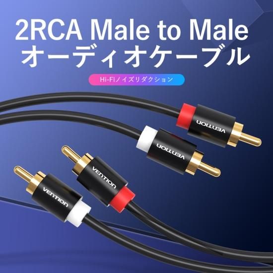 【VAB-R06】2RCA Male to Male オーディオケーブル Black メタルタイプ / VENTION