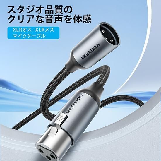 【BKH】マイクケーブル XLR オス to XLR メス グレー / VENTION