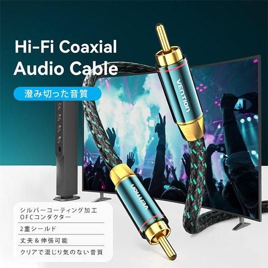 【BCT】RCA Male to Male 同軸デジタルケーブル Green / VENTION