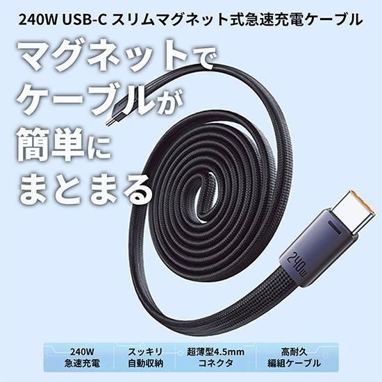 【TSB】USB-C ⇔ USB-C 1m マグネット式スリムケーブル 最大240W 5A USB2.0 eMarker対応 アルミニウム合金 ブラック / VENTION