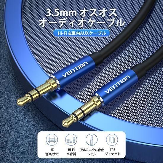 【BAX】3.5mm Male to Male オーディオケーブル Blue アルミニウム合金 / VENTION