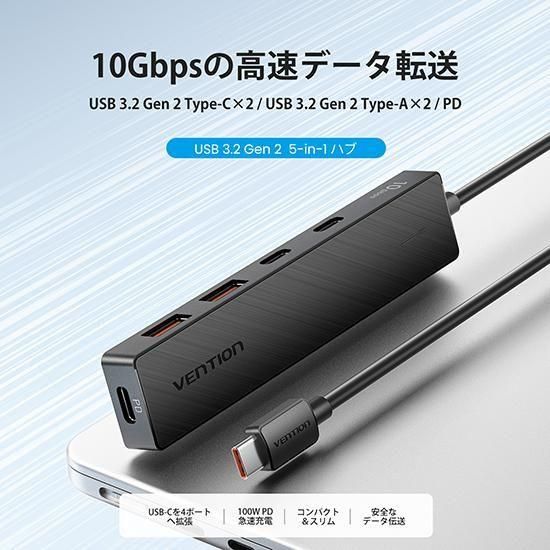 【CKD】USB 3.2 Gen 2 5-in-1 USB-Cハブ (USB-A×2 / USB-C×2 / PD) 0.15m 10Gbps PD100W対応 ブラック / VENTION