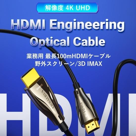 【ALA】オプティカルHDMI2.0 Male to Male HDケーブル 100M Black 亜鉛合金タイプ 4K対応 HDCP対応 / VENTION