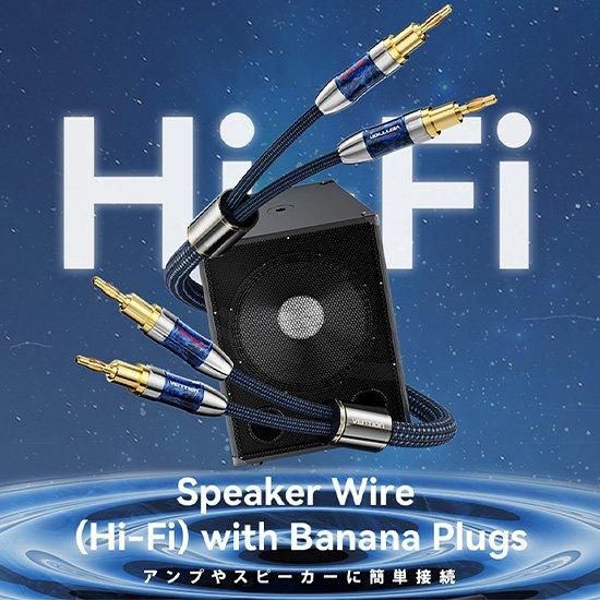 【BLB】デュアルバナナプラグ付きスピーカーワイヤー (Hi-Fi) 2M ブルー / VENTION