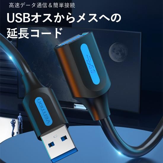 【CBH】USB 3.0 A Male to A Female 延長ケーブル Black PVC Type / VENTION