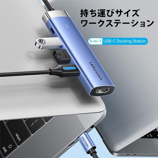 【TGE】5-in-1 USB-C to HDMI/USB 3.0 x 3/PD ドッキングステーション 0.15M Blue セルフパワー/バスパワー/4K対応 / VENTION