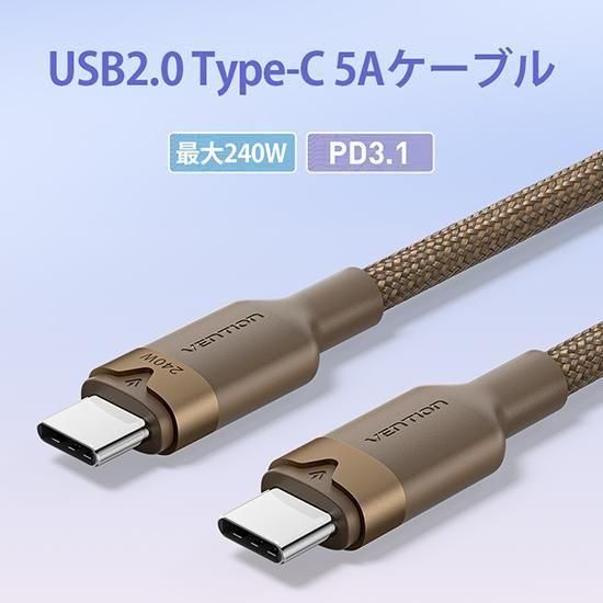 【TRI】USB-C ⇔ USB-C 最大240W 5Aケーブル USB2.0 eMarke対応 アルミニウム合金タイプ Gold / VENTION
