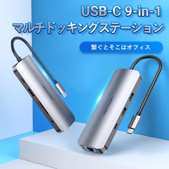 【TOM】USB-C 9-in-1 マルチドッキングステーション 0.15M Gray/ VENTION