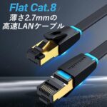 【IKC】Cat.8 薄型LANケーブル Black / VENTION