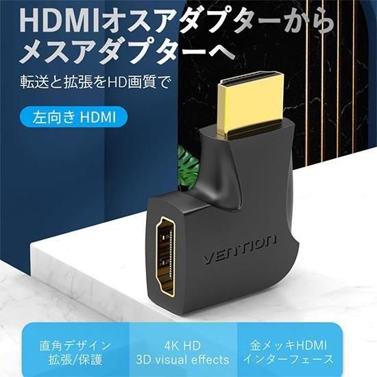 【AIP】4K対応 HDMI 左向き直角アダプター Male to Female Black / VENTION