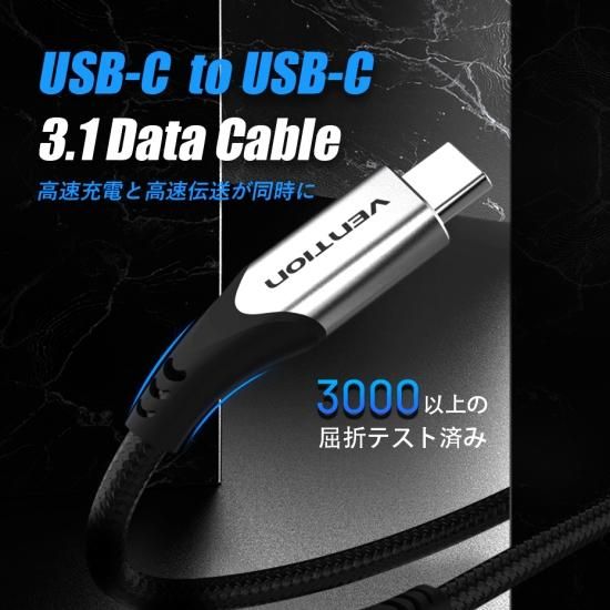 【TAA】USB-C ⇔ USB-C 最大60W 4K 3A USB3.1ケーブル ナイロン編み / VENTION