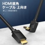 【AAQ】HDMI2.0 直角ケーブル 上向き Black 4K対応 HDCP対応/ VENTION