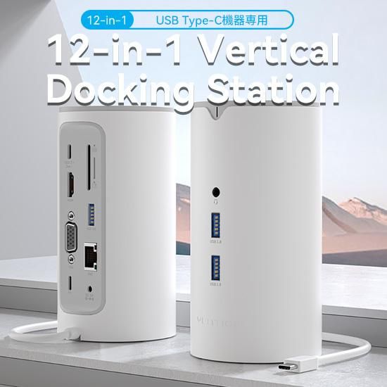 【TPH】12-in-1 USB-C タワードッキングステーション 0.25M White / VENTION