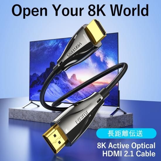【ALB】オプティカルHDMI2.1 Male to Male HDケーブル 8K対応 Black 亜鉛合金タイプ HDCP対応 / VENTION