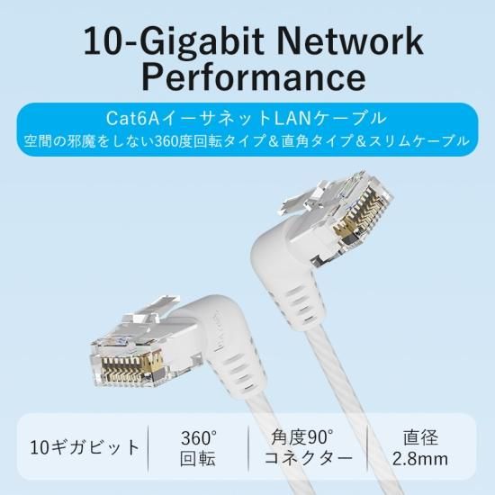 【IBO】Cat.6A LANケーブル UTP 直角コネクタ 360°スイングタイプ ホワイト / VENTION