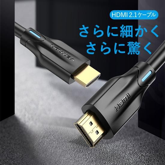 【AAN】8K HDMI2.1ケーブル Black HDCP対応 ウルトラハイスピード(1-5m認証済) / VENTION