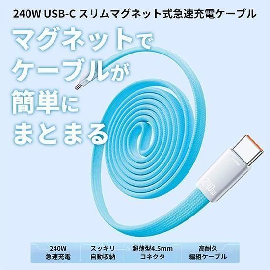 【TSB】USB-C ⇔ USB-C 1m マグネット式スリムケーブル 最大240W 5A USB2.0 eMarker対応 アルミニウム合金 ライトブルー / VENTION